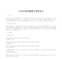 내국신용장물품수령증명서 내국신용장물품수령증명서